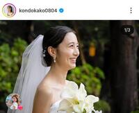 昨年、挙式したことを報告した１月１８日付の近藤夏子アナのインスタグラム＠ｋｏｎｄｏｋａｋｏ０８０４より