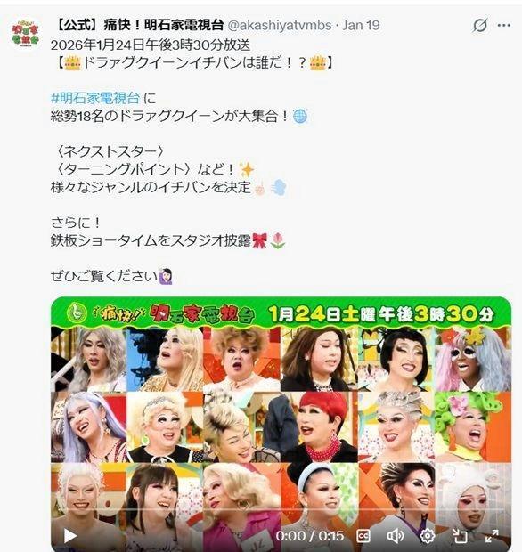 出演したジェシカ・ジュエリー・サバンナ（左下）ら　ＭＢＳ「痛快！明石家電視台」Ｘ（ツイッター）＠ａｋａｓｈｉｙａｔｖｍｂｓ 