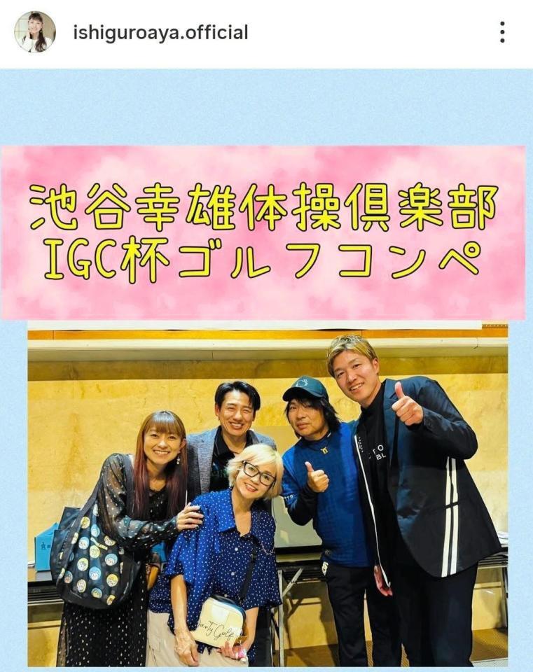 夫の真矢（右から２人目）らとゴルフコンペ。石黒彩（左端）のインスタグラム＠ｉｓｈｉｇｕｒｏａｙａ．ｏｆｆｉｃｉａｌ（２５年６月１日付）より
