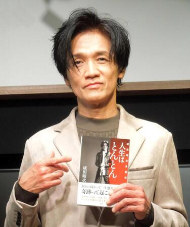 　自叙伝を持つ成田昭次