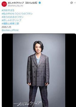 「おしゃれクリップ」の公式Ｘ＠ｏｓｈａｒｅ＿ｃｌｉｐ＿ｎｔｖより