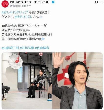 「おしゃれクリップ」の公式Ｘ＠ｏｓｈａｒｅ＿ｃｌｉｐ＿ｎｔｖより