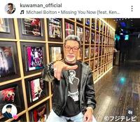 桑野信義のインスタグラム＠ｋｕｗａｍａｎ＿ｏｆｆｉｃｉａｌ（２５年１１月２６日付）より