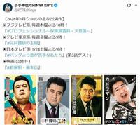 ＴＶも映画も今期出まくり！小手伸也のＸ＠ＫＯＴＥｓｈｉｎｙａより