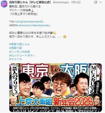 見取り図じゃん【テレビ朝日公式】Ｘ（ツイッター）＠ｍｉｔｏｒｉｚｕｊａｎから