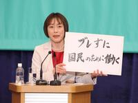 党首討論会でメッセージボードを掲げ冒頭の意見を述べた共産党・田村智子委員長＝日本記者クラブ（撮影・石井剣太郎）