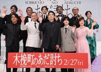 舞台あいさつを盛り上げた（前列左から）北村一輝、渡辺謙、柄本佑、長尾謙杜、沢口靖子（後列左から）山口馬木也、高橋和也、瀬戸康史、滝藤憲一、正名僕蔵、イモトアヤコ＝イイノホール（撮影・金田祐二）