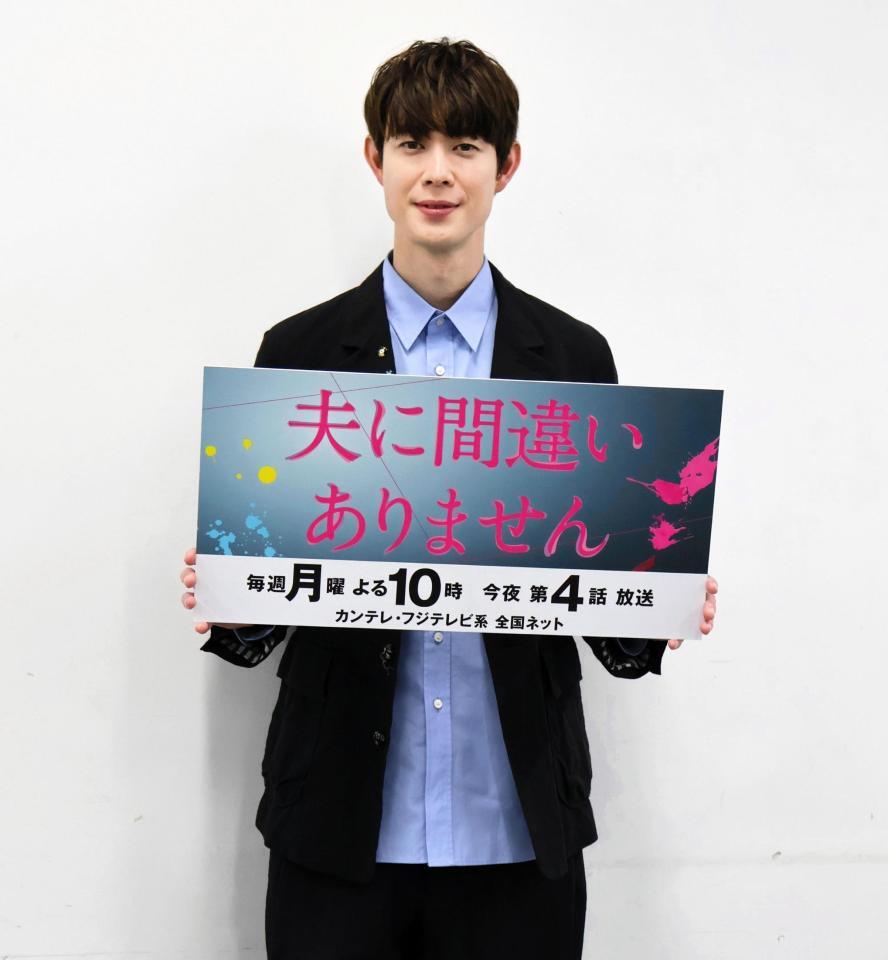 「夫に間違いありません」の取材会に出席した宮沢氷魚