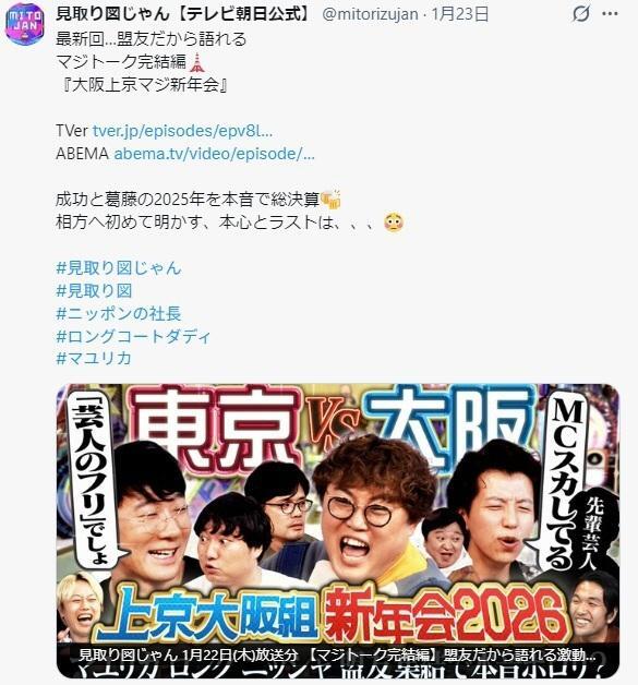 見取り図じゃん【テレビ朝日公式】Ｘ（ツイッター）＠ｍｉｔｏｒｉｚｕｊａｎから