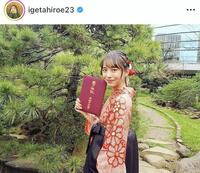早大の卒業式で。井桁弘恵のインスタグラム＠ｉｇｅｔａｈｉｒｏｅ２３（２０１９年３月２９日付）より