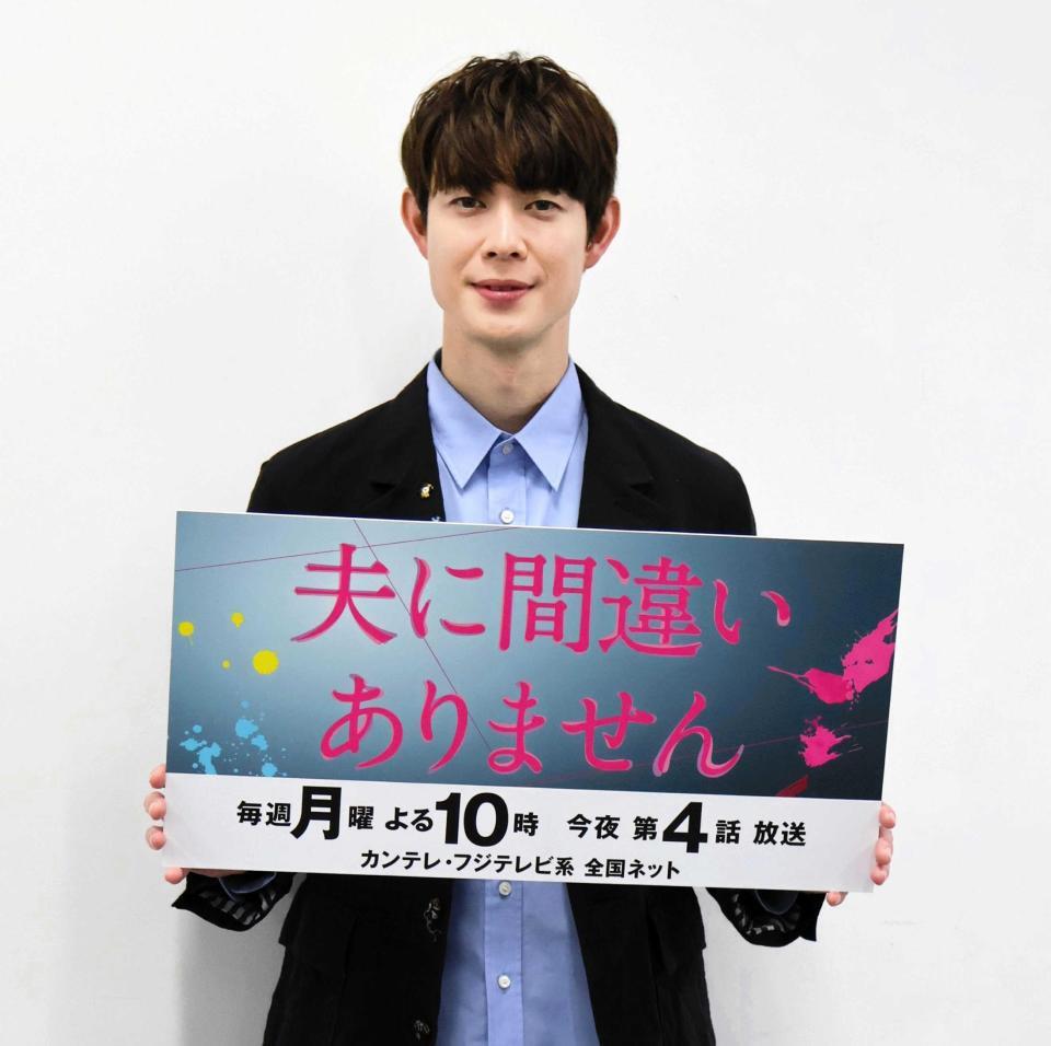 ドラマ「夫に間違いありません」の取材会に出席した宮沢氷魚