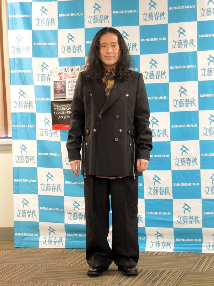 長編小説「生きとるわ」発売前記者会見に出席したピース・又吉直樹