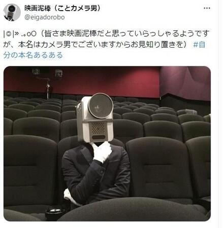 映画泥棒（ことカメラ男）のＸ@eigadoroboより