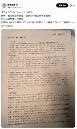 手術の内容を報告した高須克弥氏のＸ＠ｋａｔｓｕｙａｔａｋａｓｕ（１月２８日付）より