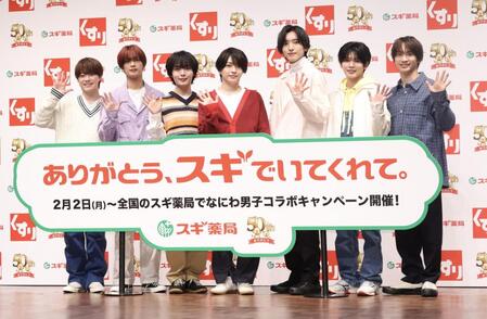 新ＣＭ発表会に登壇したなにわ男子（撮影・石井剣太郎）