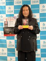 長編小説「生きとるわ」発売前記者会見に出席したピース・又吉直樹