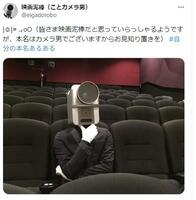 映画泥棒（ことカメラ男）のＸ@eigadoroboより