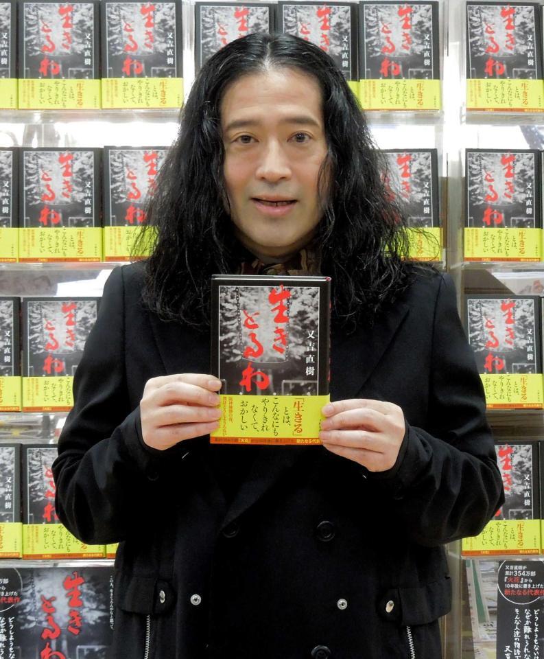 　長編小説「生きとるわ」発売前記者会見に出席したピース・又吉直樹