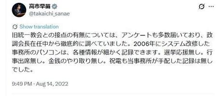 「無し」「無し」「無し」「無し」　旧統一教会との接点を全否定していた２０２２年の投稿　高市早苗首相Ｘ（ツイッター）＠ｔａｋａｉｃｈｉ＿ｓａｎａｅ