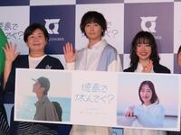 発表会に出席した（左から）大島美幸、犬飼貴丈、瀬戸璃子