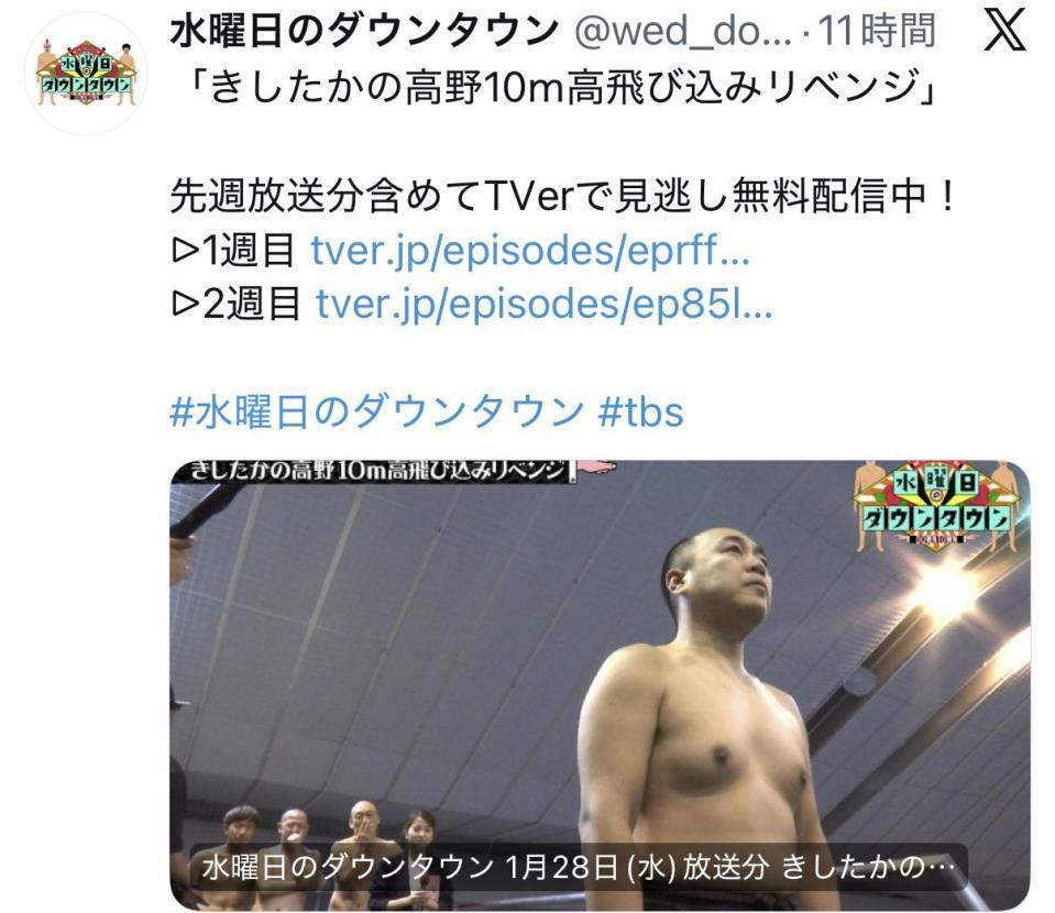 水曜日のダウンタウン公式Ｘ＠ｗｅｄ＿ｄｏｗｎｔｏｗｎより