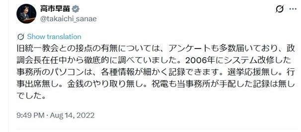 「無し」「無し」「無し」「無し」　旧統一教会との接点を全否定していた２０２２年の投稿　高市早苗首相Ｘ（ツイッター）＠ｔａｋａｉｃｈｉ＿ｓａｎａｅ