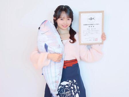 「小田原さかな特別アンバサダー」に就任したＡＫＢ４８の花田藍衣ⓒＡＫＢ４８