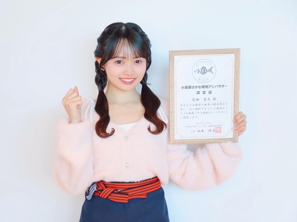 「小田原さかな特別アンバサダー」に就任したＡＫＢ４８の花田藍衣ⓒＡＫＢ４８