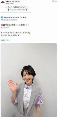 ３１日付の「正義のミカタ」公式Ｘ＠ａｂｃ＿ｍｉｋａｔａよりでも東アナの退社を報告