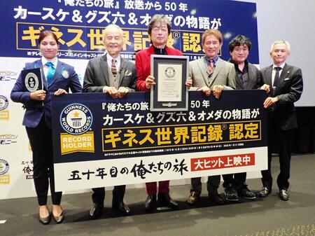 「俺たちの旅」がギネス世界記録に認定された。（左から）寅巴里アイニ・ギネス世界記録公式認定員、秋野太作、中村雅俊、田中健、志賀司エグゼクティブプロデューサー
