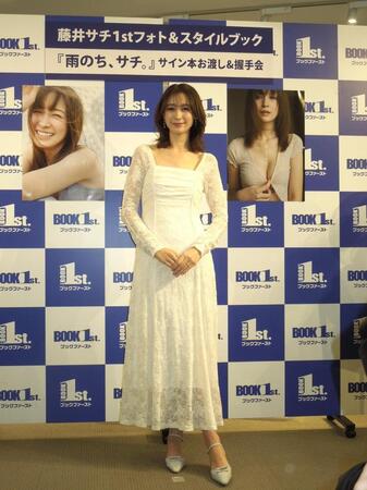 １ｓｔフォト＆スタイルブック「雨のち、サチ。」発売記念イベントに出席した藤井サチ