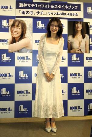 初フォト＆スタイルブック「雨のち、サチ。」発売記念イベントでたくさんの報道陣に感激した様子を見せた藤井サチ