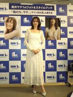 １ｓｔフォト＆スタイルブック「雨のち、サチ。」発売記念イベントに出席した藤井サチ