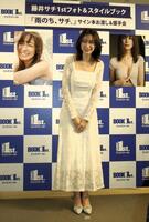 初フォト＆スタイルブック「雨のち、サチ。」発売記念イベントでたくさんの報道陣に感激した様子を見せた藤井サチ