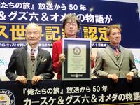 「俺たちの旅」がギネス世界記録に認定された（左から）秋野太作、中村雅俊、田中健