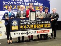 「俺たちの旅」がギネス世界記録に認定された。（左から）寅巴里アイニ・ギネス世界記録公式認定員、秋野太作、中村雅俊、田中健、志賀司エグゼクティブプロデューサー