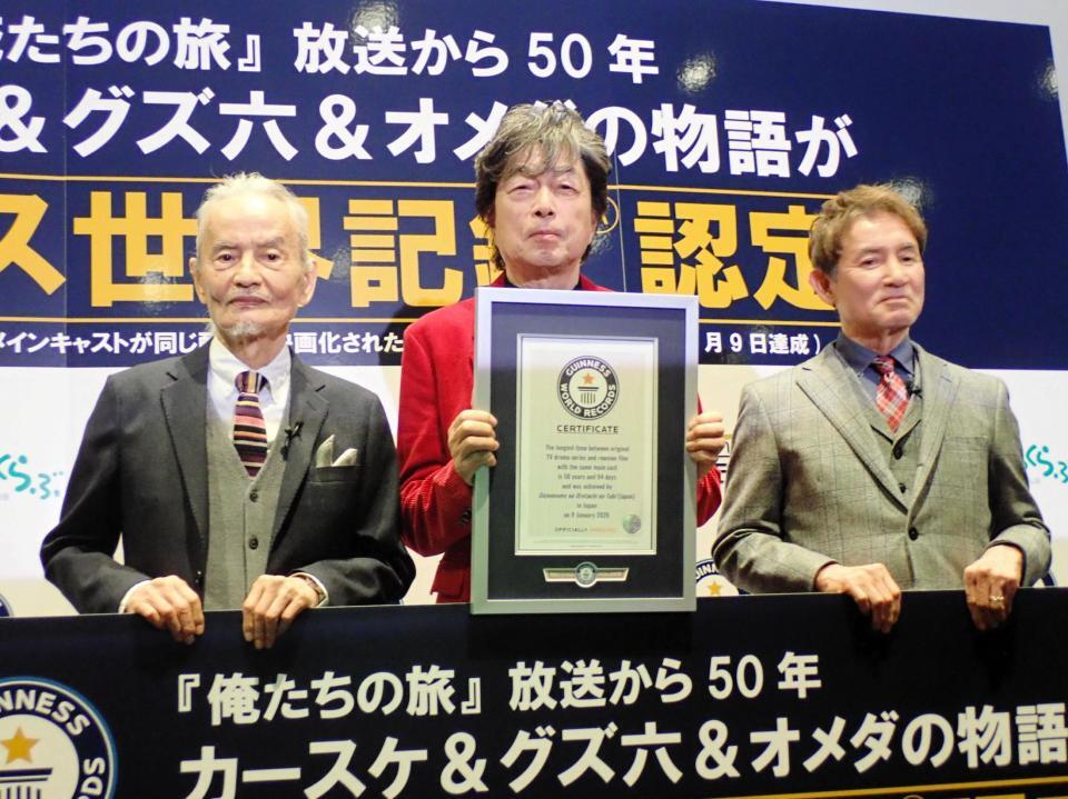 「俺たちの旅」がギネス世界記録に認定された（左から）秋野太作、中村雅俊、田中健