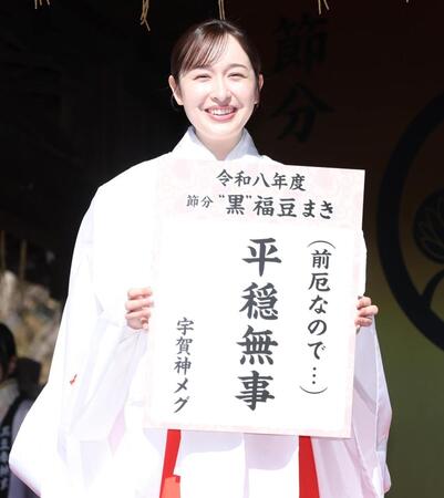 笑顔で長いを込めた宇賀神メグアナ（撮影・金田祐二）