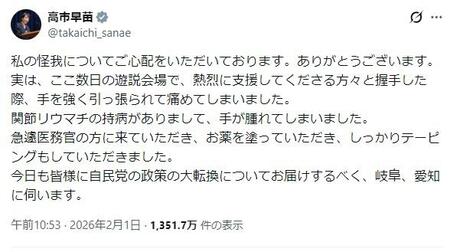 高市早苗氏のＸ（＠ｔａｋａｉｃｈｉ＿ｓａｎａｅ）より
