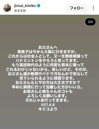 　１８歳の時に父にあてた手紙を書き起こした内容。陣内貴美子さんのインスタグラム＠ｊｉｎｎａｉ＿ｋｉｍｉｋｏより