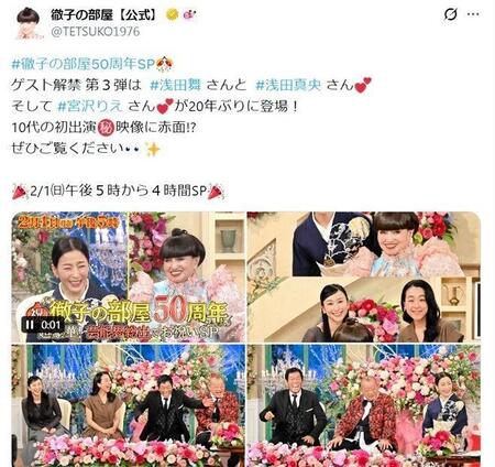 「徹子の部屋」公式Ｘ＠ＴＥＴＳＵＫＯ１９７６より。左上と右下が宮沢りえ