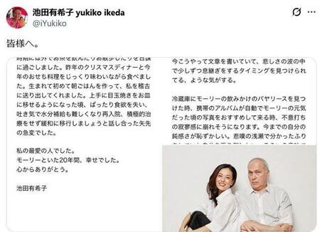 池田有希子のＸ＠ｉＹｕｋｉｋｏより