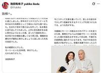 池田有希子のＸ＠ｉＹｕｋｉｋｏより