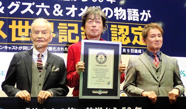 中村雅俊「まさか自分たちが」 ギネス世界記録が75歳の誕生日