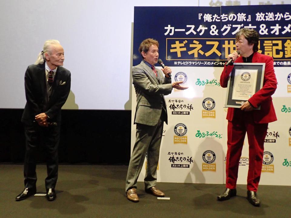 「俺たちの旅」がギネス世界記録に認定され喜ぶ（左から）秋野太作、田中健、中村雅俊