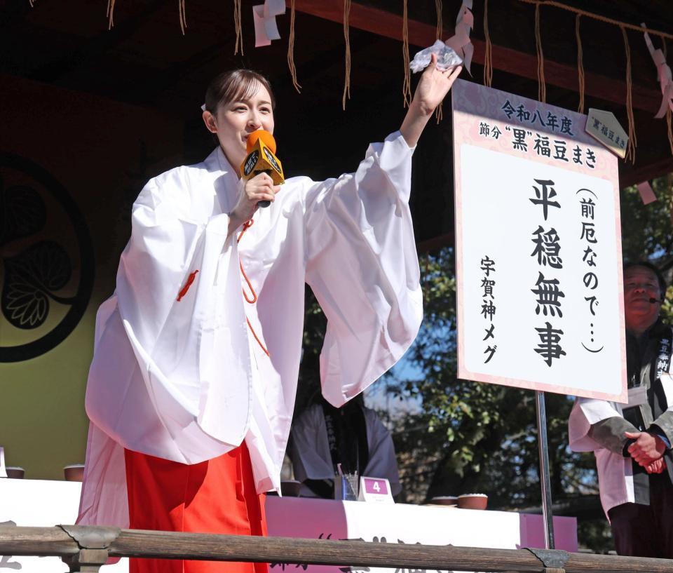 豆まきする宇賀神メグアナ（撮影・金田祐二）