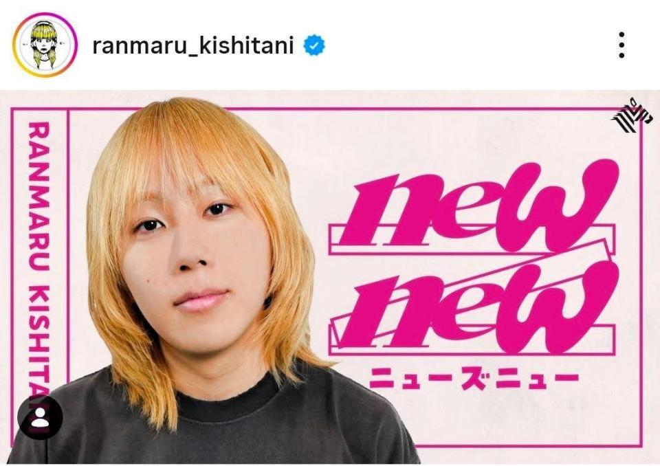 岸谷蘭丸氏のインスタグラム＠ｒａｎｍａｒｕ＿ｋｉｓｈｉｔａｎｉ（１月２２日付）より 