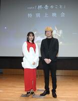 特別上映会に参加した市川由衣（左）と犬童一利監督＝時事通信ホール（撮影・石井剣太郎）