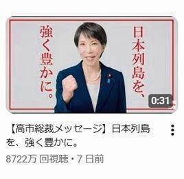 自民党のＹｏｕＴｕｂｅチャンネルのサムネイルから　２０２６年１月２６日の投稿