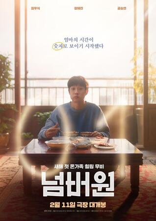 韓国映画配給会社・ＢＹ４Ｍ　ＳＴＵＤＩＯの公式Ｘ＠ｂｙ４ｍ＿ｓｔｕｄｉｏより　チェ・ウシク主演映画「ナンバーワン」ポスター